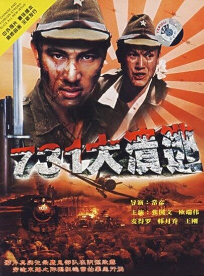 731大溃逃