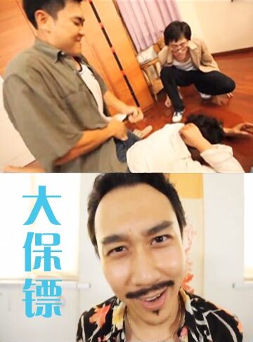 大保镖