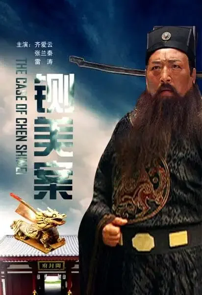 铡美案电影海报