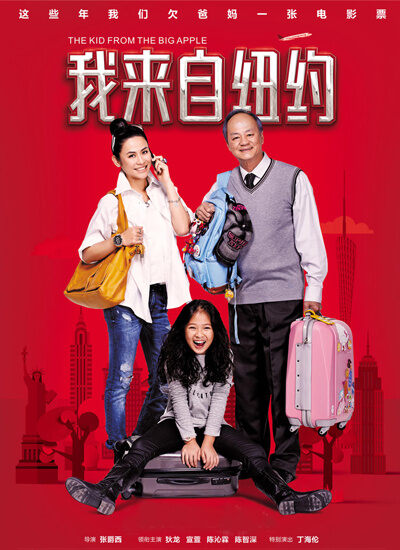 我来自纽约