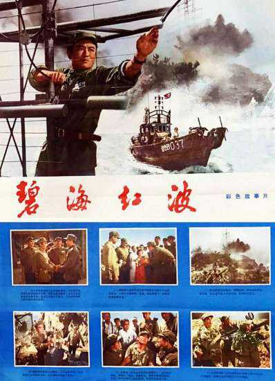 碧海红波