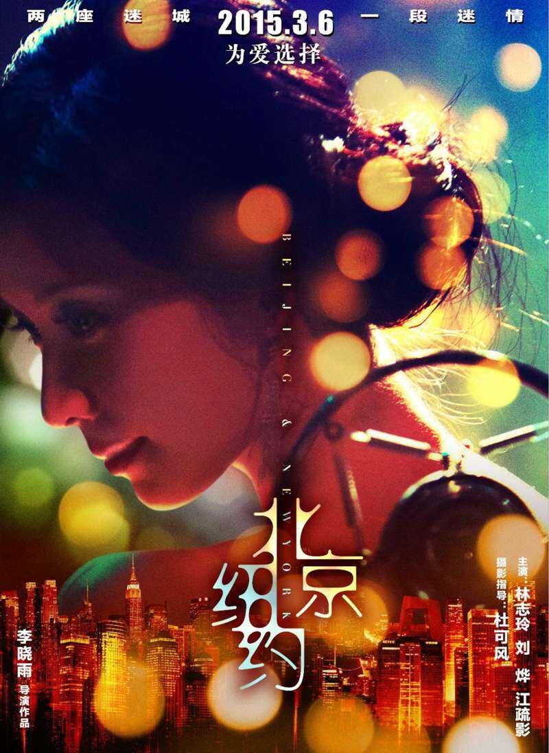 北京纽约