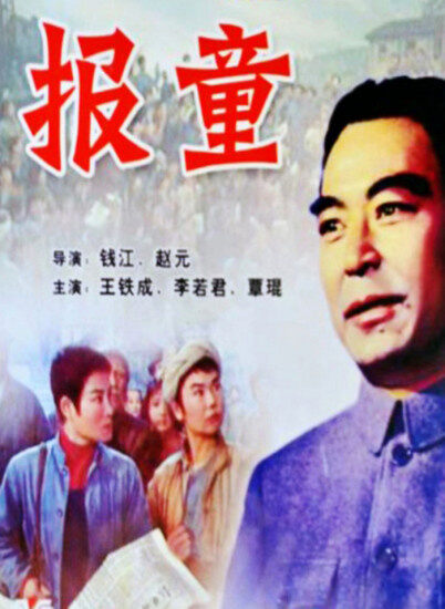 报童