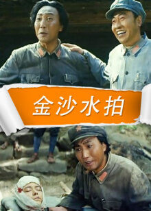 金沙水拍