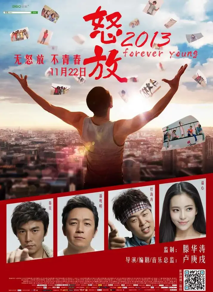 怒放之青春再见电影海报