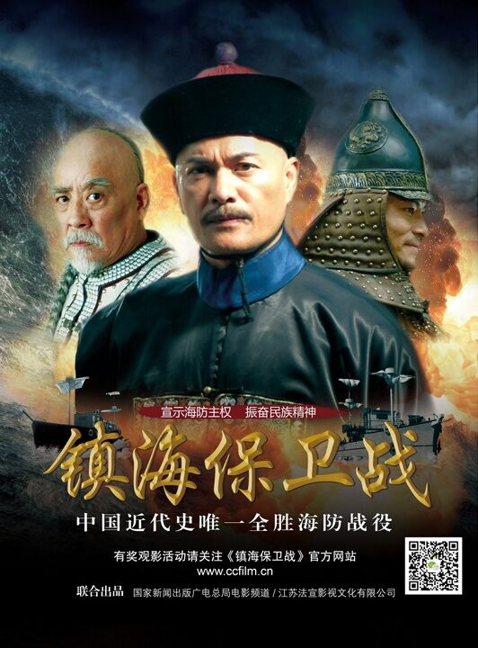 镇海保卫战