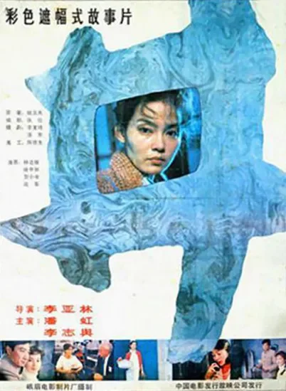 井电影海报