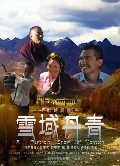 雪域丹青电影海报