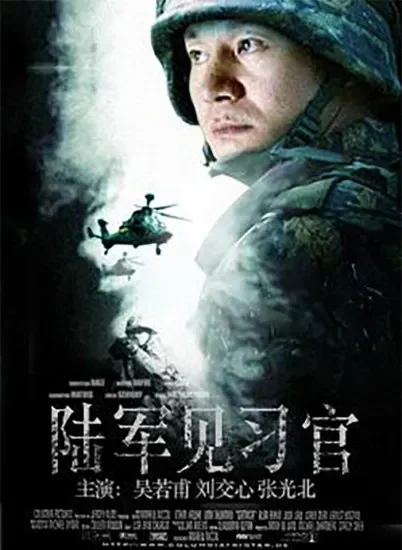 陆军见习官电影海报