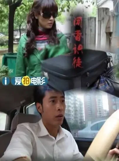 闻香识徒电影海报