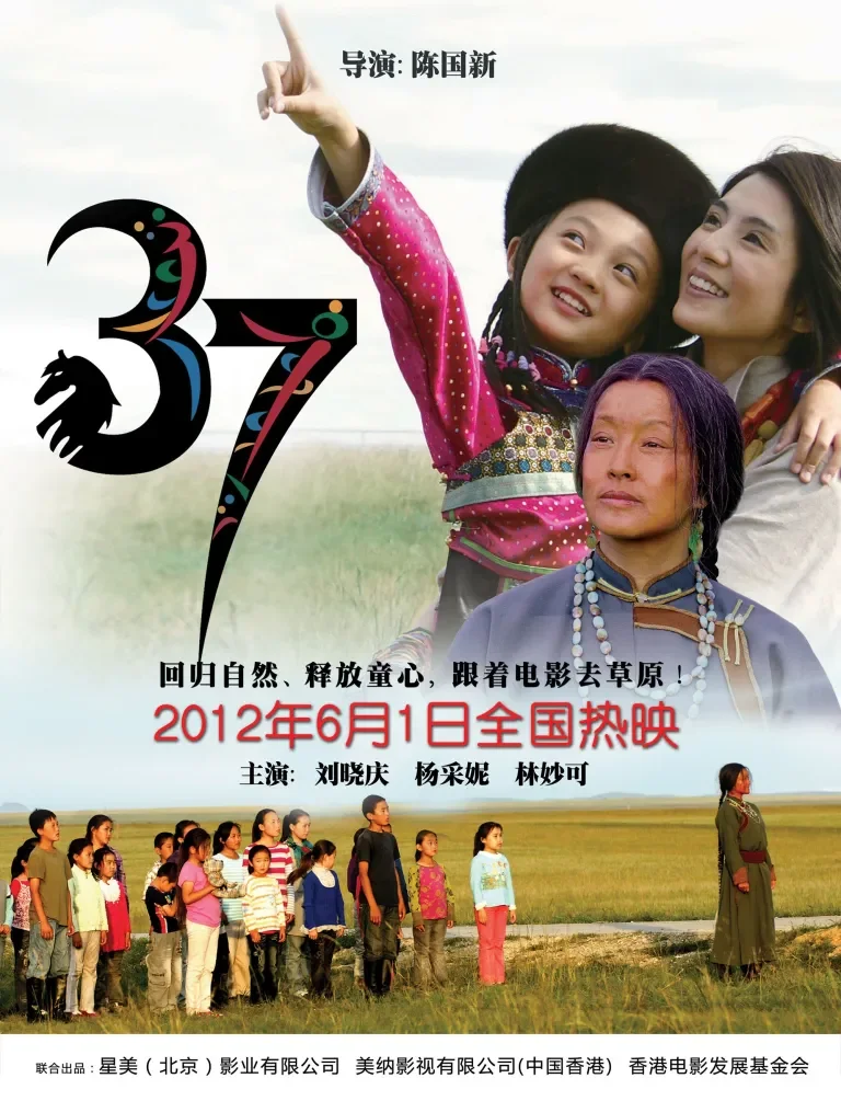 37电影海报