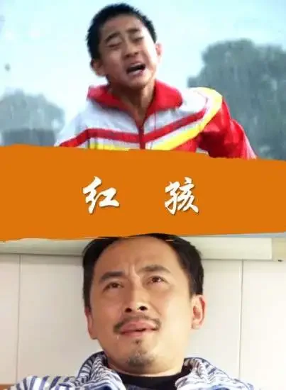 红孩电影海报
