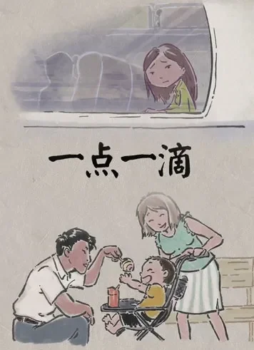 一点一滴电影海报
