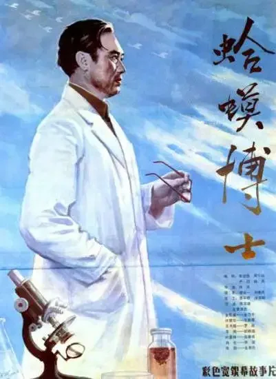 蛤蟆博士电影海报