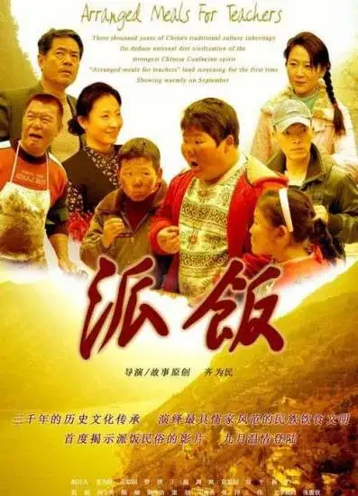 派饭电影海报