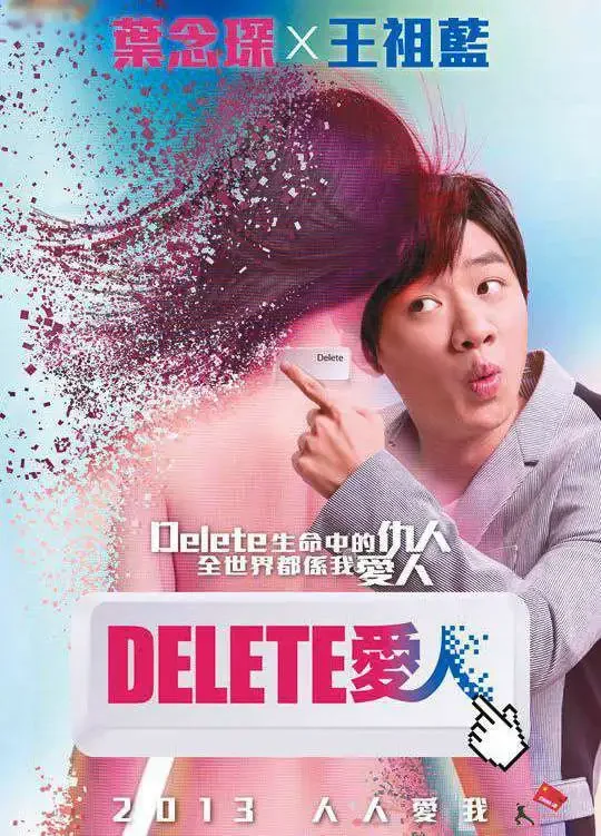 百变爱人电影海报