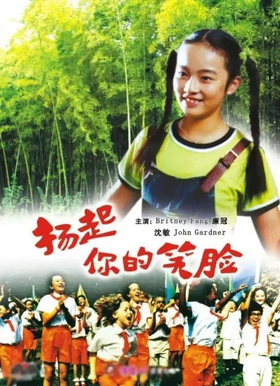 扬起你的笑脸电影海报