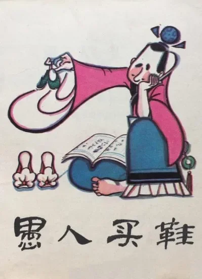 愚人买鞋电影海报