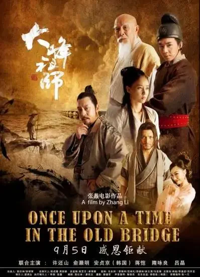 大峰祖师电影海报