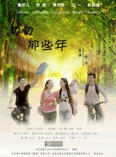 匆匆那些年电影海报