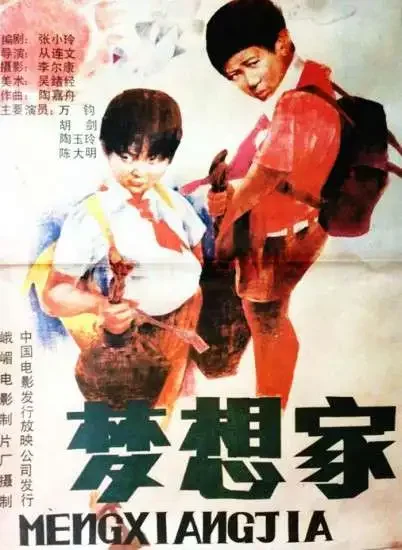 梦想家电影海报
