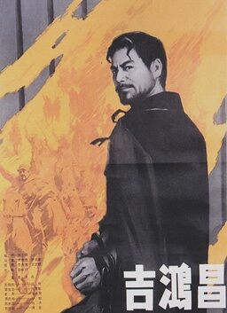 吉鸿昌（上）