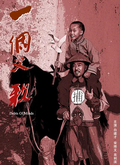 一个父亲电影海报