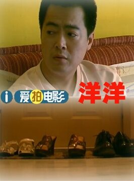 洋洋