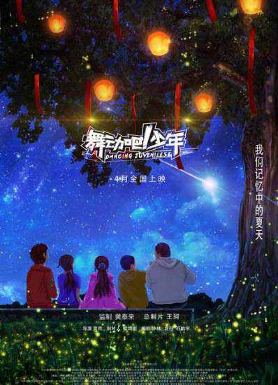 舞动吧！少年