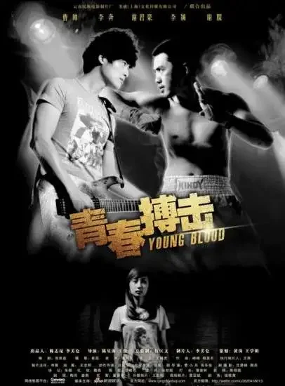 青春搏击电影海报