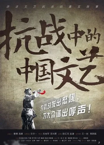 抗战中的中国文艺电影海报