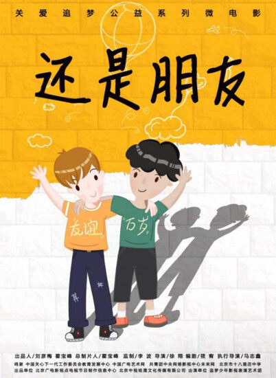 还是朋友