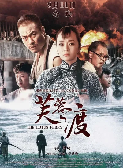 芙蓉渡电影海报
