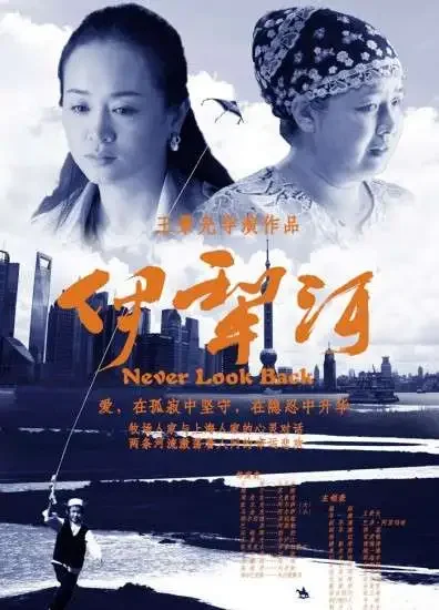 伊犁河电影海报