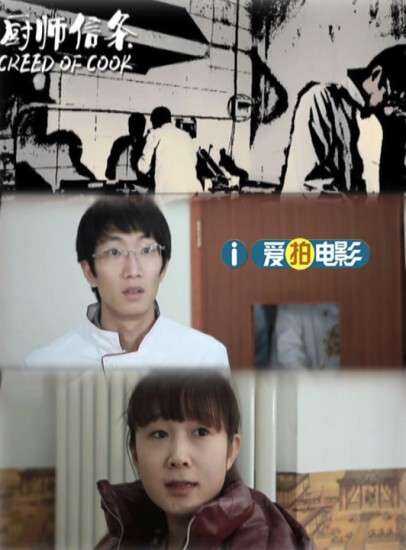 厨师信条