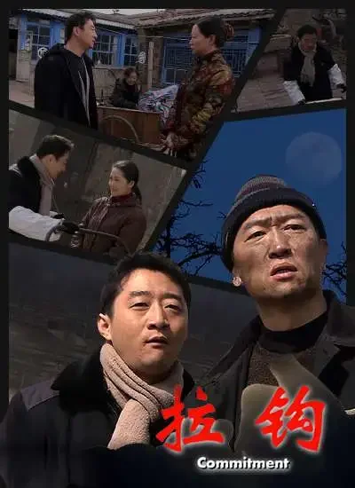 拉钩电影海报