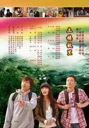 土楼故里电影海报