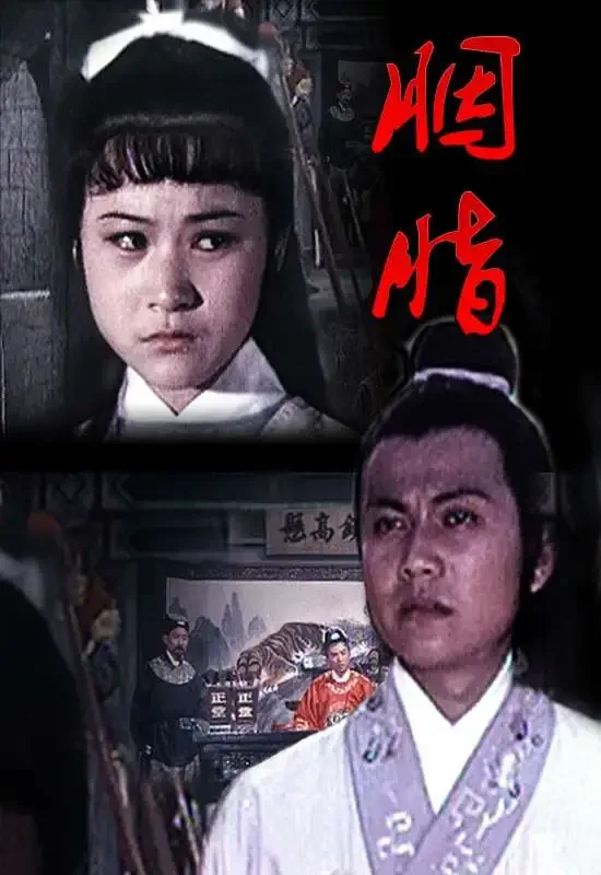 胭脂电影海报
