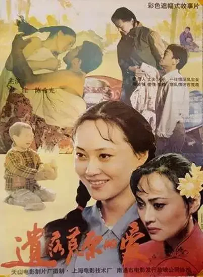 遗落荒原的爱电影海报