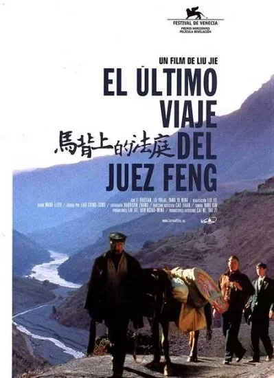 马背上的法庭电影海报