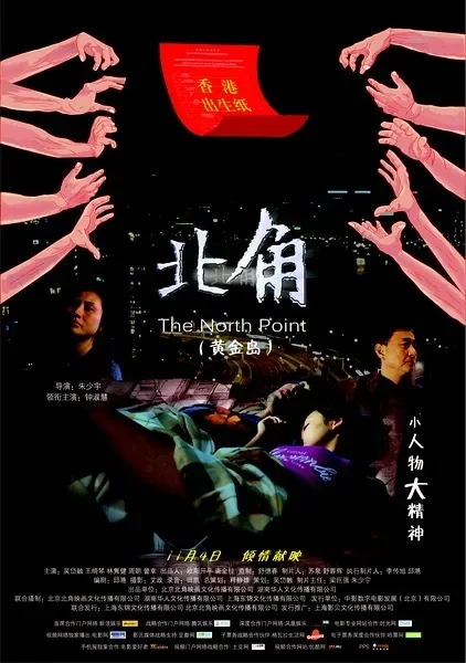 北角电影海报