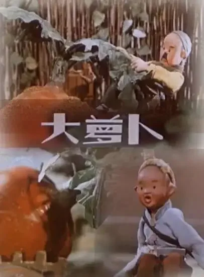大萝卜电影海报
