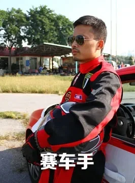赛车手电影海报