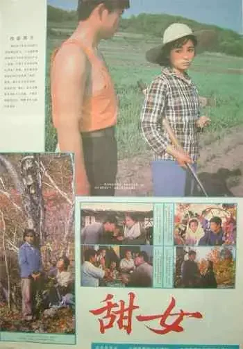 甜女电影海报