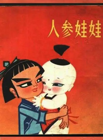 人参娃娃电影海报