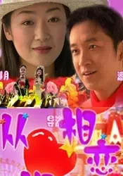 从心相恋电影海报