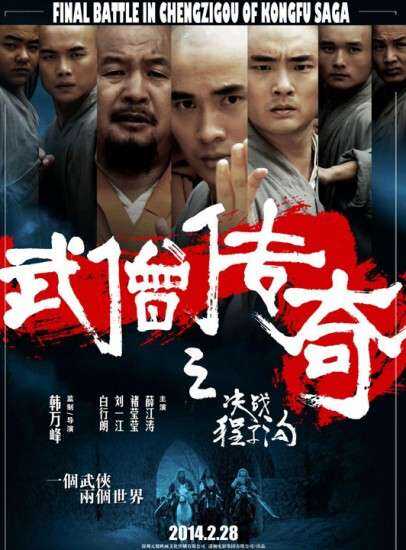 武僧传奇之决战程子沟