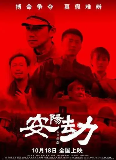 安阳劫电影海报