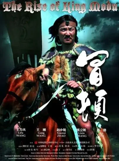 冒顿电影海报