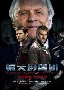 惊天绑架团电影海报